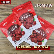 现货红枣包装袋250g500g新疆若姜和田玉枣密封自封袋子半斤一斤装