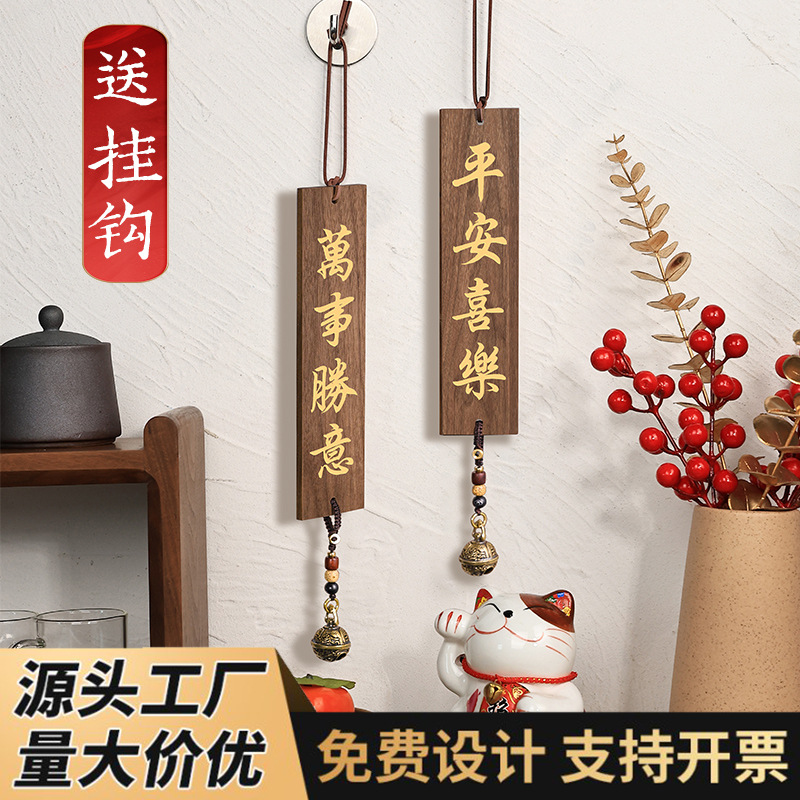 入户门挂件标识牌结婚装饰挂牌木质平安喜乐挂件汽车挂饰创意吉祥