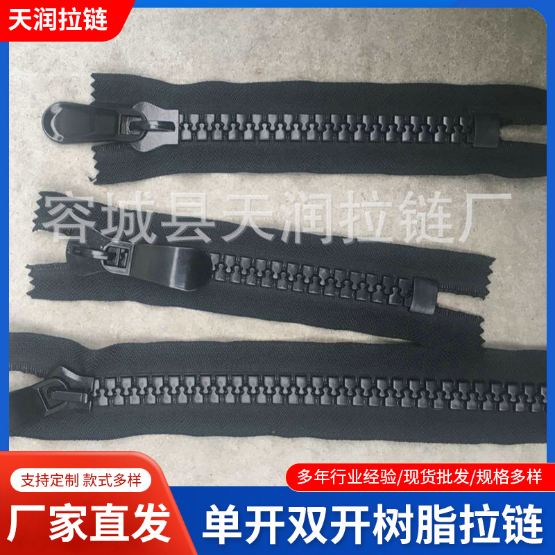 15号20号单开树脂拉链 羽绒服装拉链 双开天润拉链 闭口树脂拉链