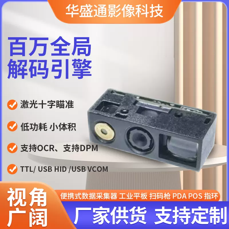 扫码引擎二维码扫描模组130万工业激光解码引擎DPM条码扫描模块