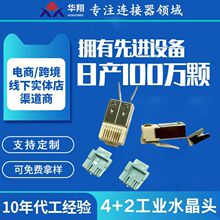 Դ�^�������I�W��RJ45���^ 4+2���Iˮ���^ 4+2ˮ���^ ���a�����^