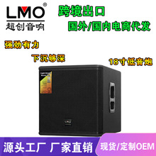 LMO VPX718S单18寸低音炮专业酒吧舞台音箱大功率重低音嗨房音响