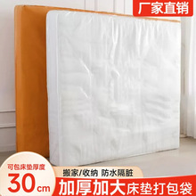 床垫打包袋收纳保护套席梦思搬家保护罩塑料加厚防尘专用包装袋