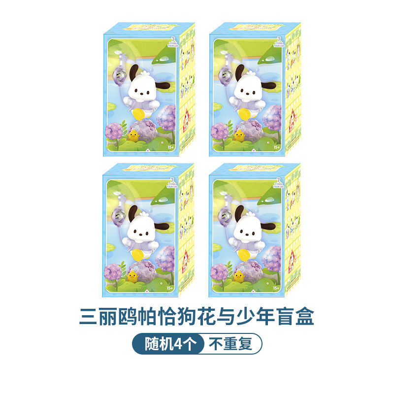 帕恰狗花与少年系列盲盒手帕恰狗办公仔周边潮玩摆件女孩生日礼物|undefined
