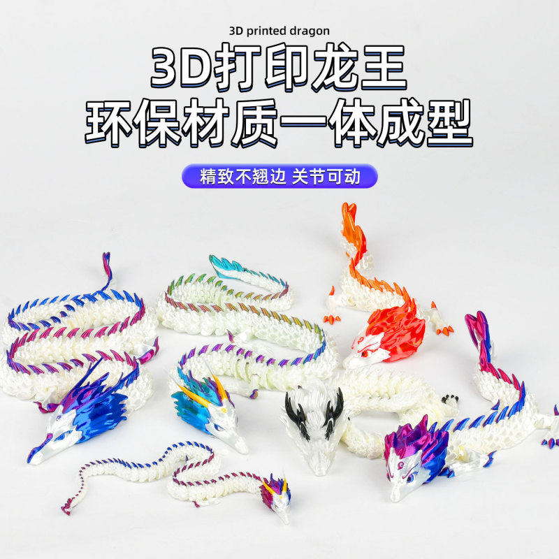3d打印敖丙龙形态龙王敖光桌面摆件魔丸灵珠樱花龙手办鱼缸造景|undefined