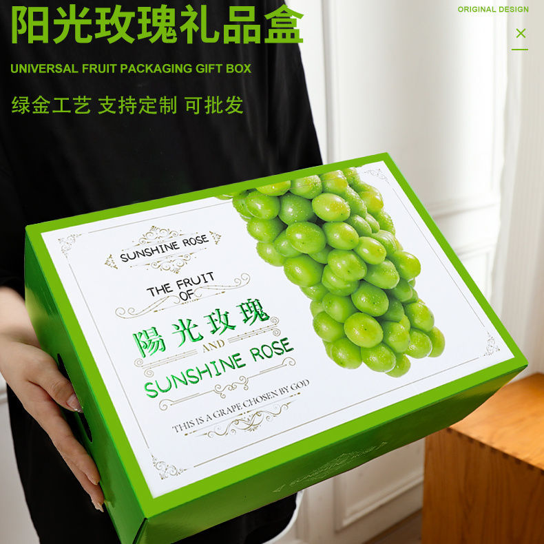 阳光玫瑰葡萄包装盒礼盒空盒子高档晴王香印青提葡萄礼盒厂家批发