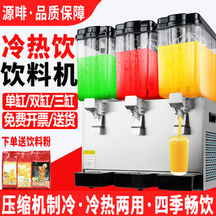 Free Shipping Cold Drink Machine Juice Machine Commercial Milk Tea Shop Hot and Cold Dual Temperature Multi-Function Double Cylinder Three Cylinder Fully Automatic Drink