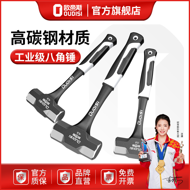 欧帝斯实心一体八角锤榔头小铁锤子家用五金工具大锤子手锤大石锤
