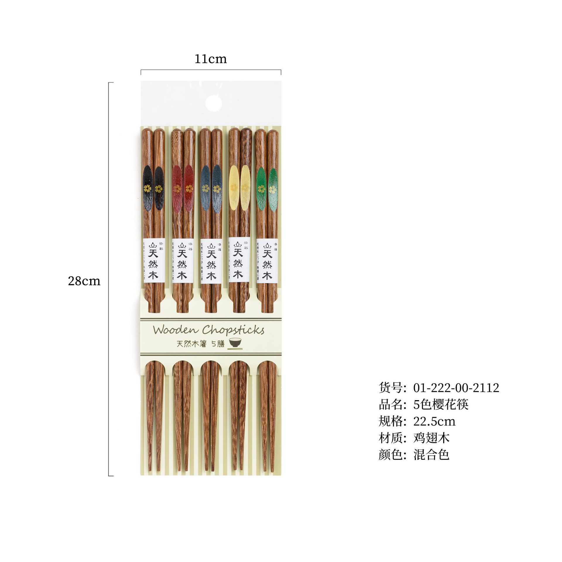 5색 벚꽃젓가락