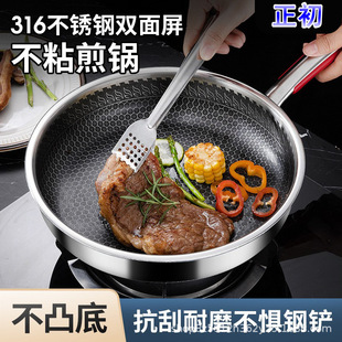 316 Multi-layer Steel Double-sided Screen Stainless Steel Frying Pan Scratch-resistant Wear-resistant Non-convex Bottom Honeycomb Pattern Household Thick Fried Pan