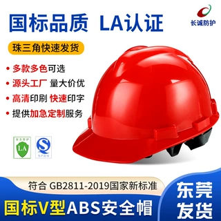 ABS国标V型安全帽 建筑工地防砸加厚施工头盔印字定制劳保透气