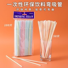 创意一次性彩条弯头吸管喝可乐饮料用塑料吸管豆浆吸管厂家批发