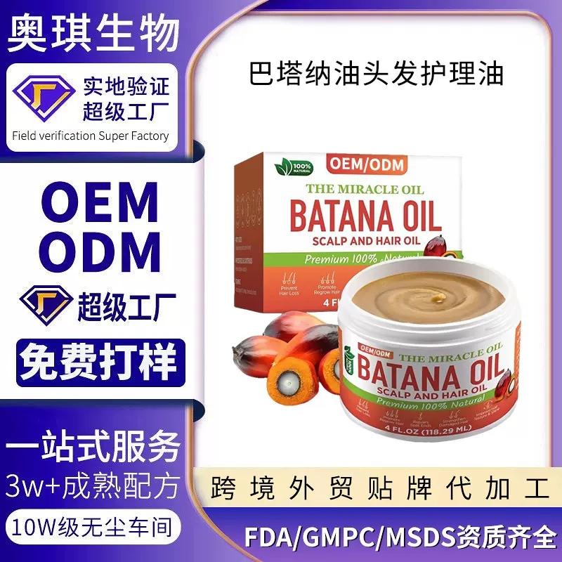 外贸跨境oem加工巴塔纳修护发膜改善头发干枯毛躁滋养柔顺头皮油