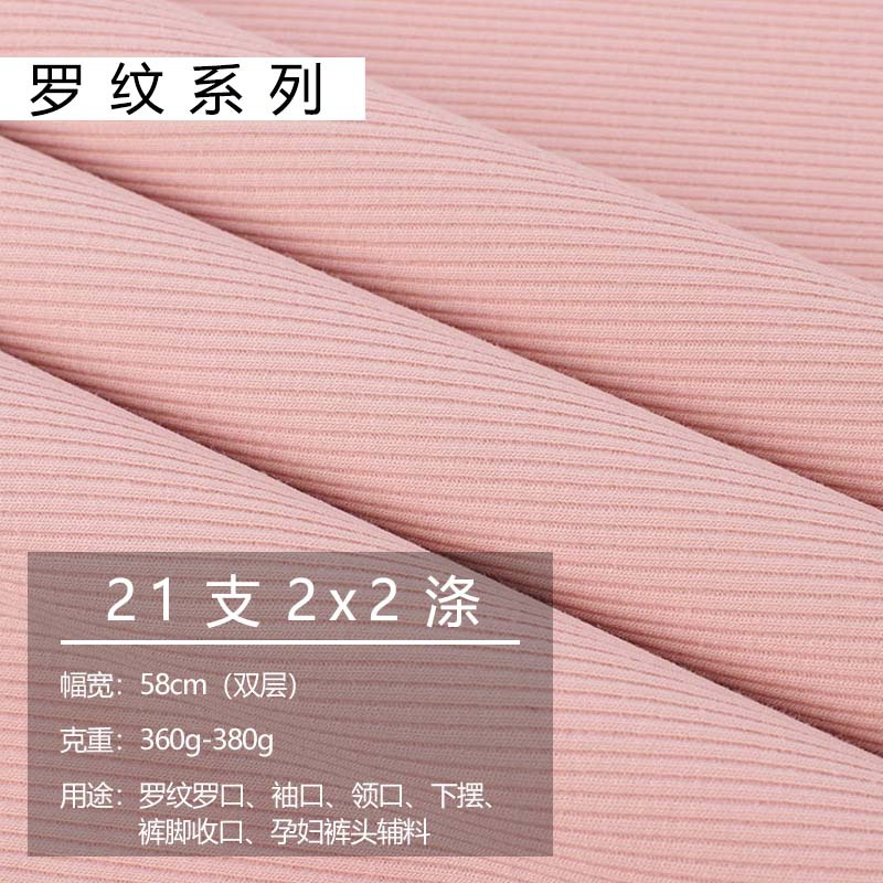21支2x2涤罗纹面料 罗纹罗口 袖口 领口 下摆服装针织面料