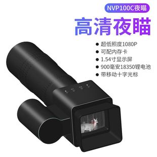 Intelligent Zoom with Screen and Cross Cursor All Black 350m Mobile Cross Cursor Monocular Night Vision Camera