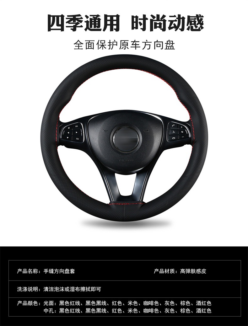 High elastic skin feeling leather hand stitched steering wheel cover four seasons GM handle cover new four-sided elastic leather cover