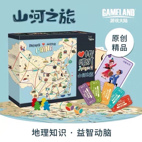 yaofish game mainland mountain and river trip parent-child board game path planning teaching aids geographical knowledge educational toys