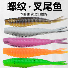 路亞剪尾叉尾軟餌沉水軟蟲餌鱸魚鱖魚翹嘴假餌仿生魚誘餌6.5cm7cm