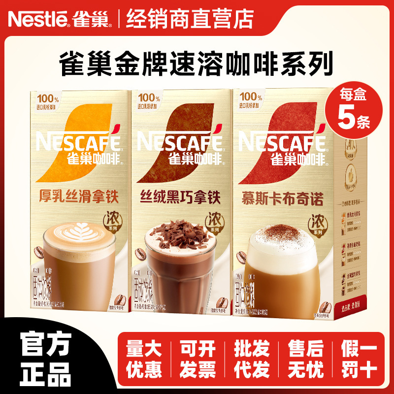 Nestlé Gold Collection White Coffee Silky Latte Multi-Specification Milk Latte Instant Coffee Powder Wholesale