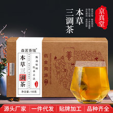 森茗香瑞本草三调茶三绛茶青钱柳叶葛根带货代用茶批发一件代发