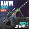 73cm Extended Barrett