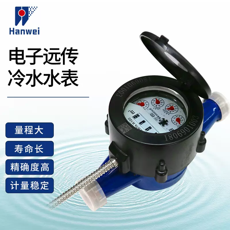 汉威DN15-DN25系列电子远传冷水水表智能节能数显水控