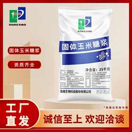 固体玉米糖浆 DE值可选