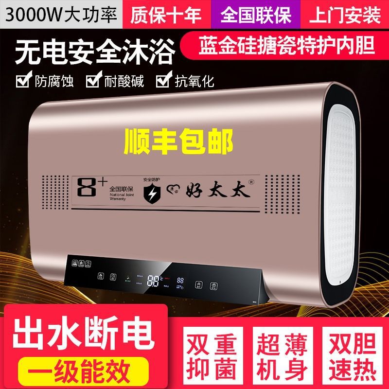 好太太电热水器扁桶家用出租房卫生间洗澡节能康雪好太太