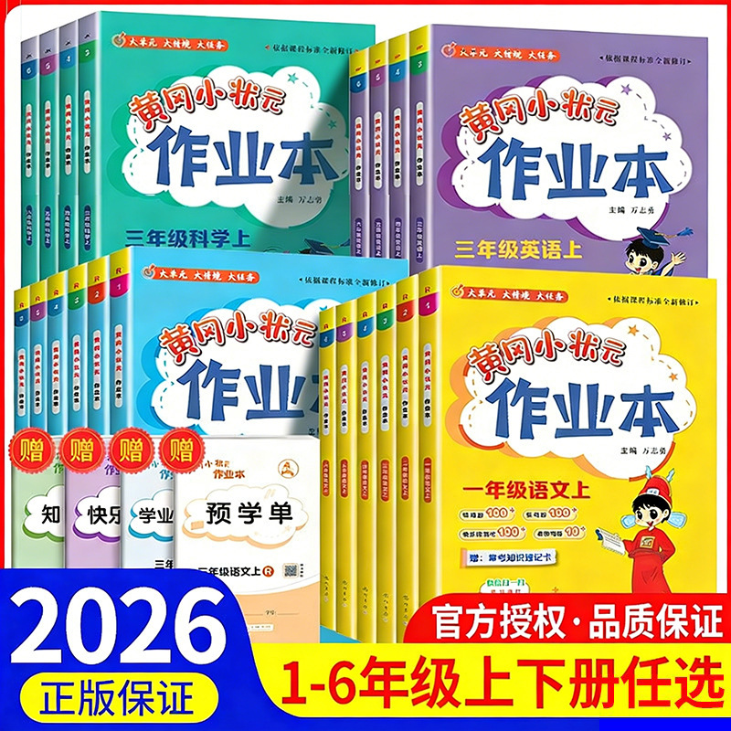 25 Autumn + 26 Spring Huanggang Little Champion Workbook for Chinese, Mathematics, English, and Science (People's Education Press, Zhejiang Education Press, Huanggang) 25 Autumn + 26 Spring Huanggang Little Champion Workbook for Chinese, Mathematics, English, and Science (People's Education Press, Zhejiang Education Press, Huanggang)