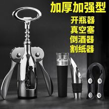 红酒开瓶器家用葡萄酒啤酒香槟手动起酒器不锈钢倒酒器套装台州无