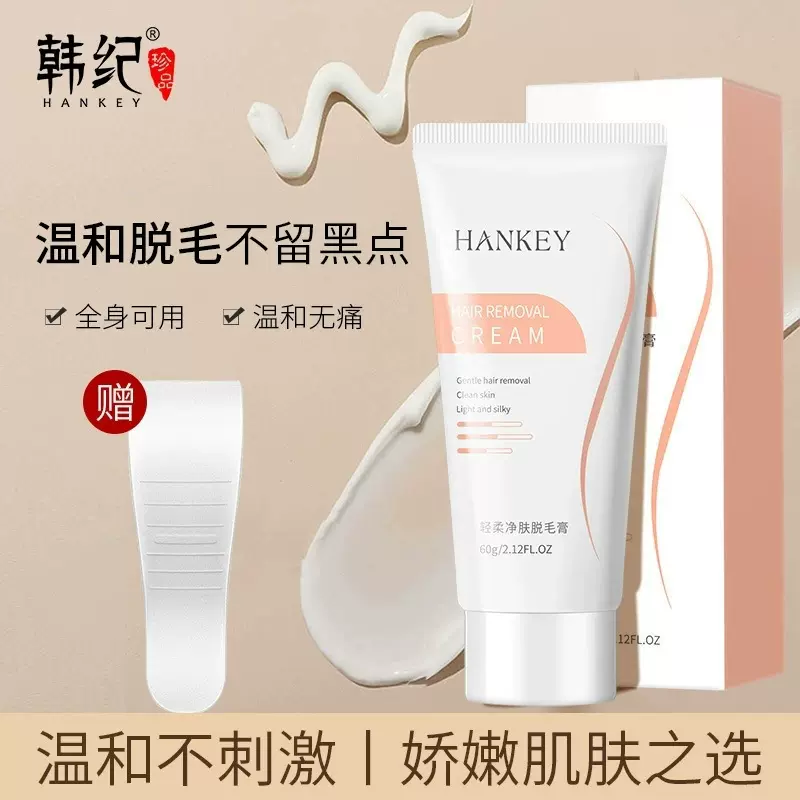 脱毛膏女不永久腋下全身可用学生温和不刺激去腋毛腿毛男女脱毛乳