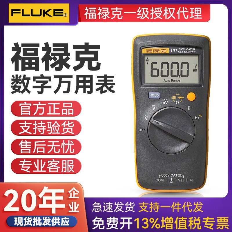 FLUKE福禄克数字万用表 F101便携式口袋数字万用表600V迷你万能表