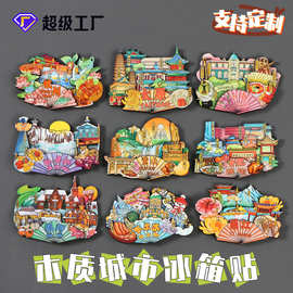 全国城市冰箱贴创意磁吸贴文创木质磁力贴北京新疆旅游纪念品