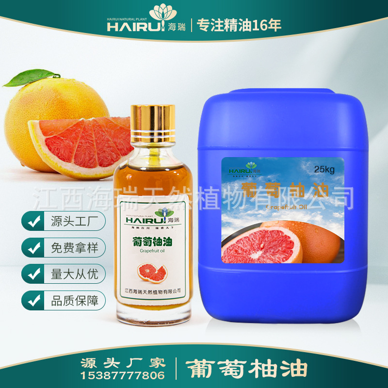 厂家供应 葡萄柚油Grapefruit oil植物提取  物美价廉