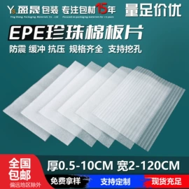 EPE珍珠棉;泡沫箱;泡沫板