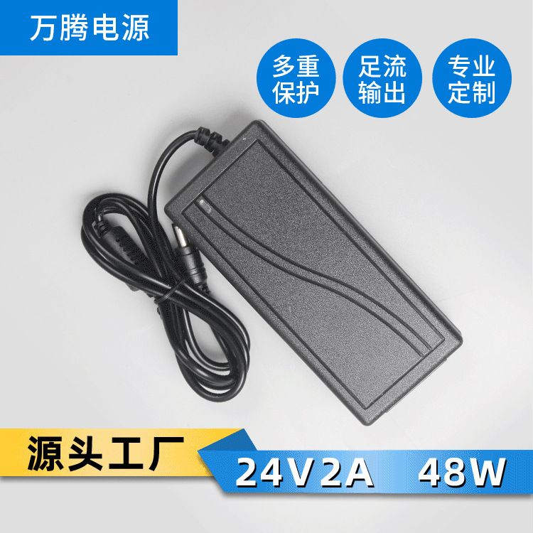 24v2A48W桌面式 纯水机净水器设备台灯LED灯电源适配器