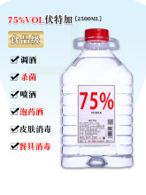 伏特加75度食用高度酒精消毒液乙醇家用杀菌剂白酒2500ml生命之水