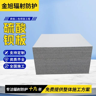 硫酸钡板医院核磁共振CT室X光牙科室DR室机房射线防护硫酸钡砂板