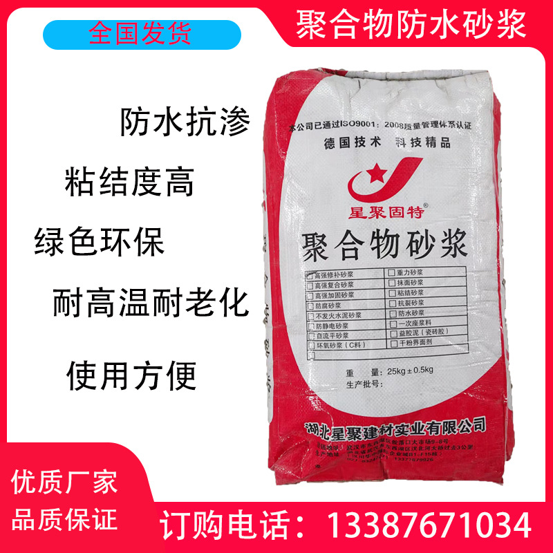 工业与民用建筑的防水工程 聚合物防水砂浆