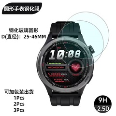 適用ガラス円形腕時計強化膜直径D24-D46MMガラス円形腕時計膜D37MMガラス膜