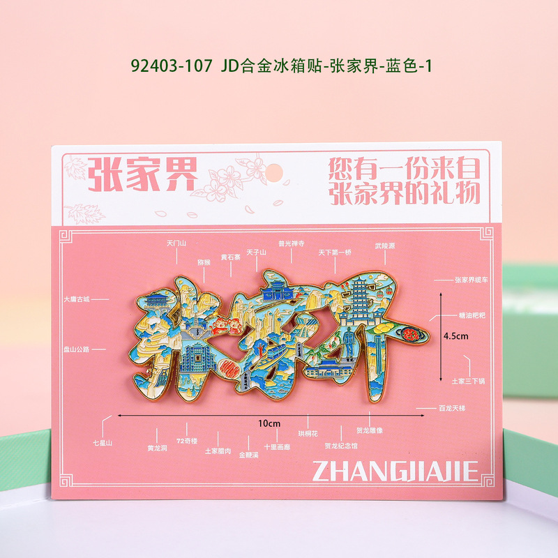 张家界木质冰箱贴旅游纪念品国潮文创景区磁吸城市冰箱贴批发|undefined