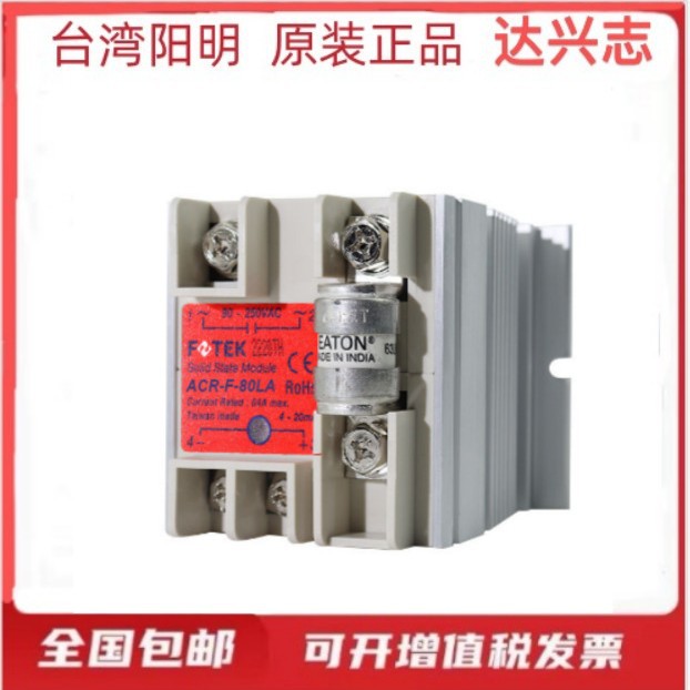 台湾阳明带保险固态继电器可控硅模块ACR-60LA/80LA/ACR-F-100-LA