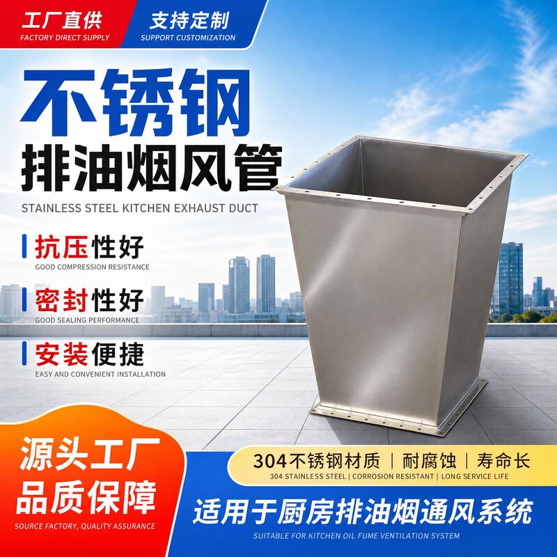 304 stainless steel oil fume exhaust duct industrial dust removal duct oil fume ventilation duct stainless steel welded exhaust duct