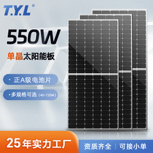 现货550瓦单晶硅半片光伏发电组件户外房顶高效发电太阳能光伏板