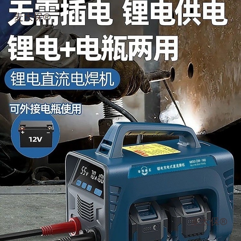 便携式无线锂电池电焊机充电式手提式迷你小型焊接机不锈钢麦太保