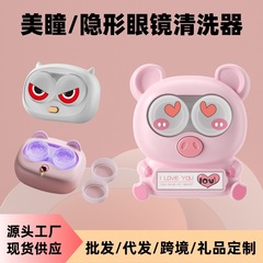 コンタクトレンズクリーナー、クロスボーダー充電式電動コンタクトレンズボックス、オルソケラトロジーメガネ、コンタクトレンズ自動クリーナー