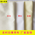 厂家批发化纤布白布红布孝布红布五彩布磨毛布料殡葬丧葬孝衣漂白