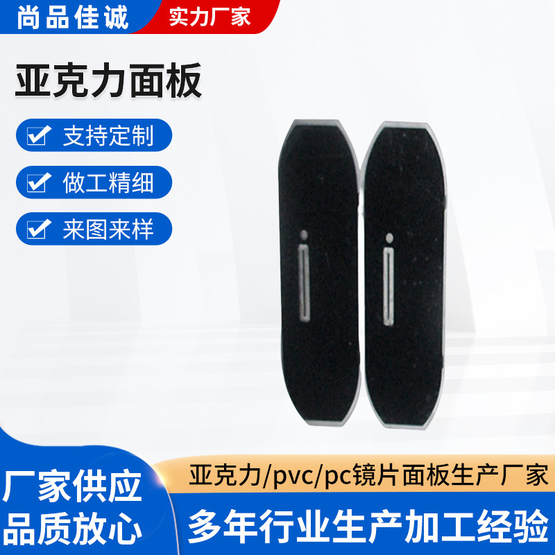 亚克力面板茶色显示屏电子产品镜片医疗设备按键面贴丝印PC镜片