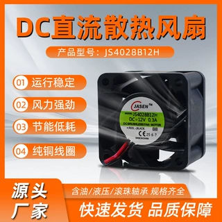定制DC4028散热风扇12V无线路由器加湿器香薰机交换机变频器大风
