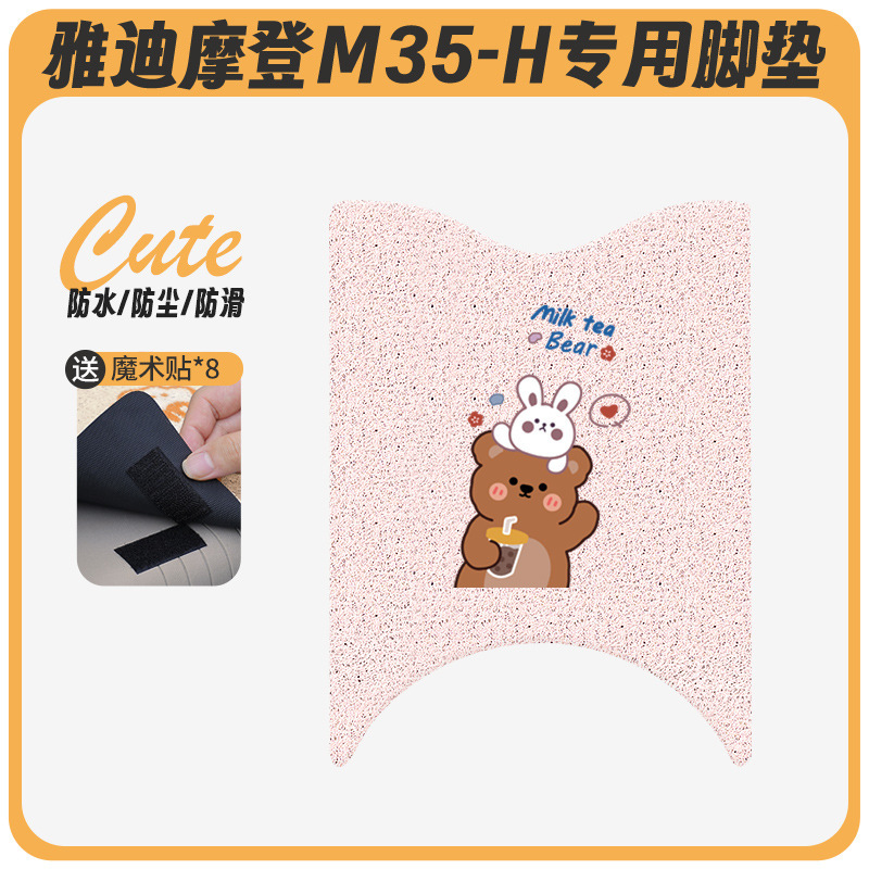 Yadi Modern M35-H 電気自動車フットパッド、バッテリーカーフットパッド、防水フットパッド、漫画クッションに適しています。|undefined